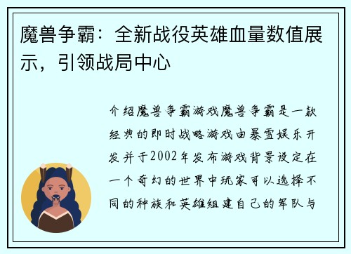 魔兽争霸：全新战役英雄血量数值展示，引领战局中心
