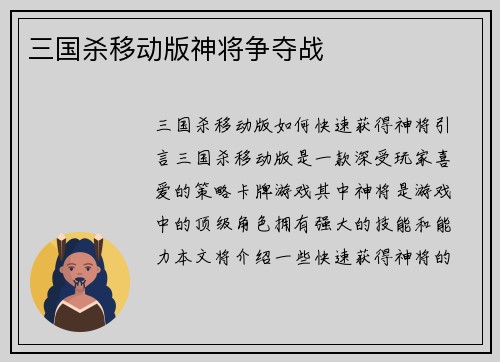 三国杀移动版神将争夺战