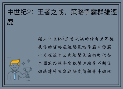 中世纪2：王者之战，策略争霸群雄逐鹿