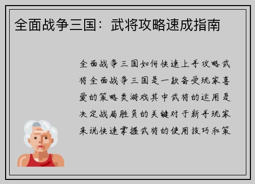 全面战争三国：武将攻略速成指南