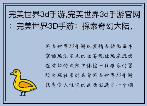 完美世界3d手游,完美世界3d手游官网：完美世界3D手游：探索奇幻大陆，共铸史诗篇章
