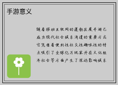 手游意义