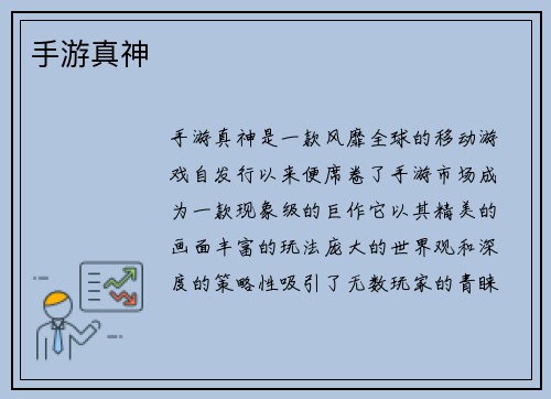 手游真神