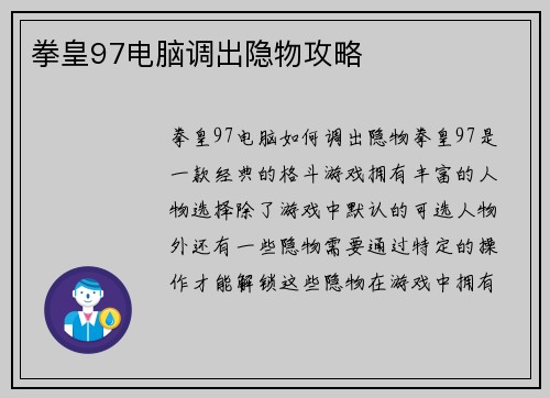 拳皇97电脑调出隐物攻略