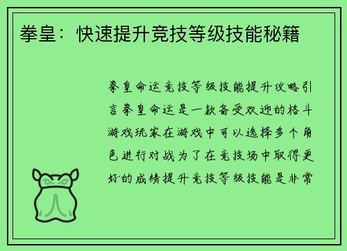 拳皇：快速提升竞技等级技能秘籍