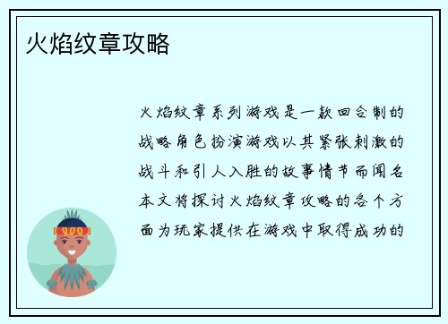 火焰纹章攻略
